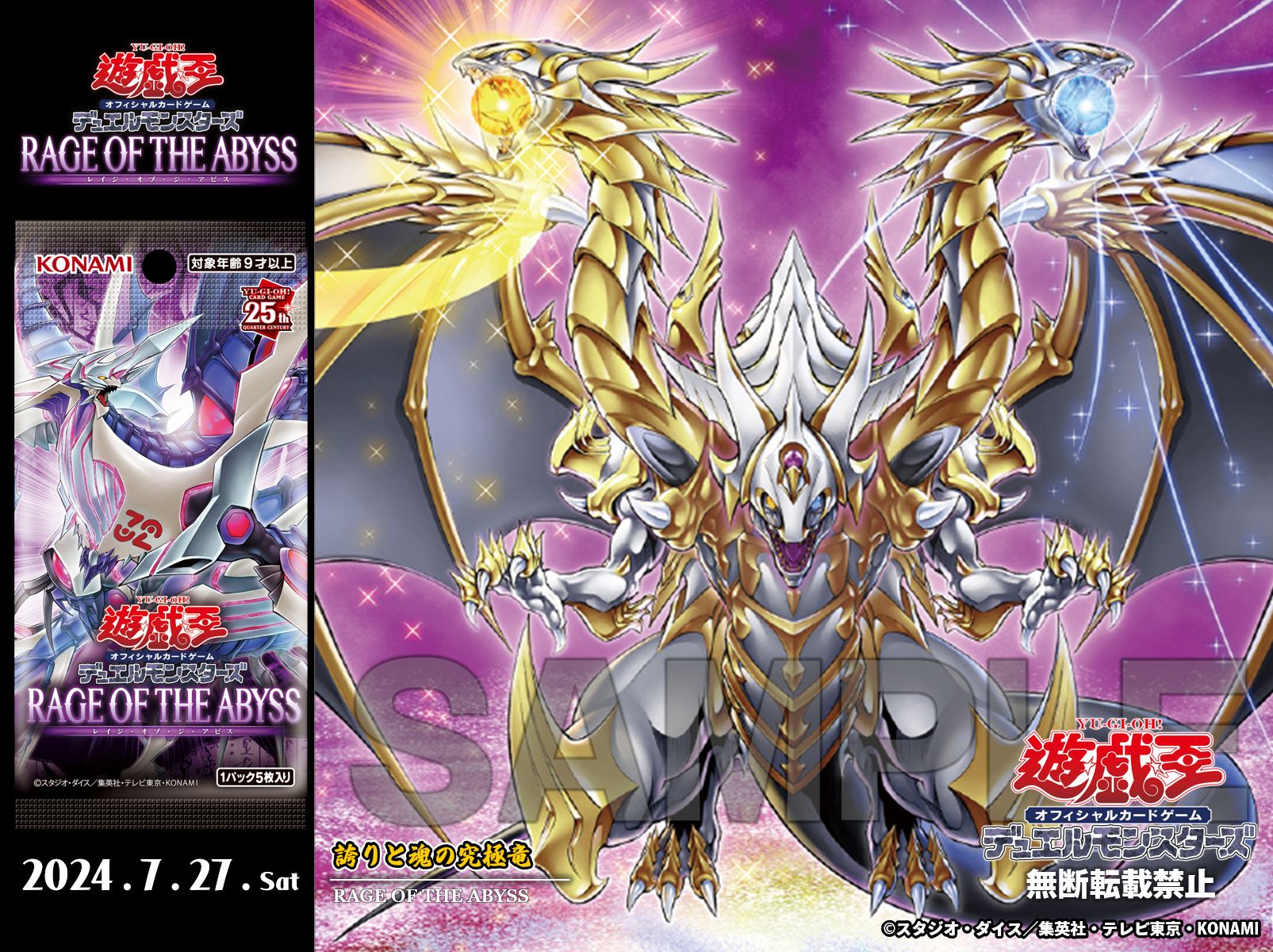 誇りと魂の究極竜 25th クオシク 誇りと魂の究極竜(25thレア