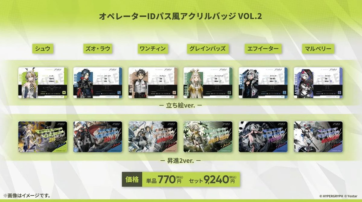 オペレーターIDパス風アクリルバッジVOL.11（コンプリートセット