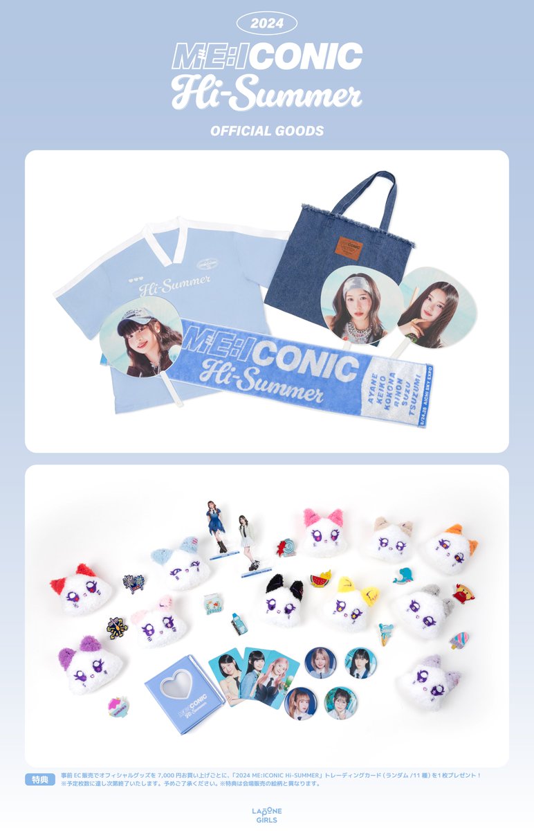 𝟮𝟬𝟮𝟰 𝙈𝙀:𝙄𝘾𝙊𝙉𝙄𝘾 𝙃𝙞-𝙎𝙐𝙈𝙈𝙀𝙍 OFFICIAL GOODS 事前EC