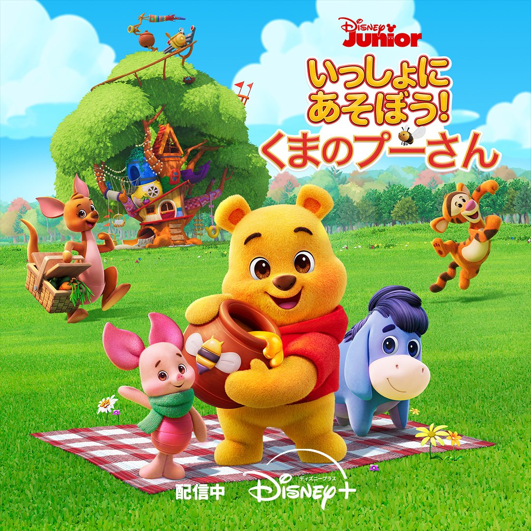⋱🍯新登場🍯⋰ 新たに制作された、未就学児童向けの プーさんの