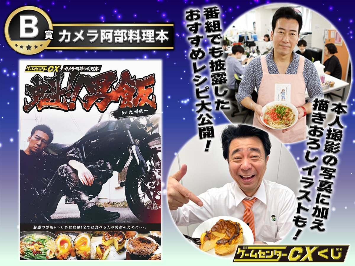 12点】ゲームセンターCXくじ A賞B賞C賞3種E賞6種ラスト賞 ゲーム