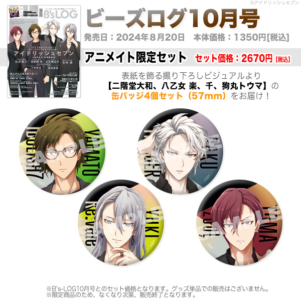 アイナナ 八乙女楽 ビーズログ 缶バッジ 16点 アイナナ 八乙女楽
