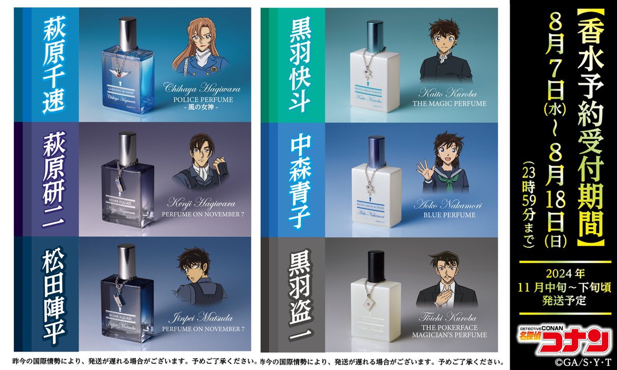 本日よりゼロジーアクトオンラインストアにて、 名探偵コナン【萩原千