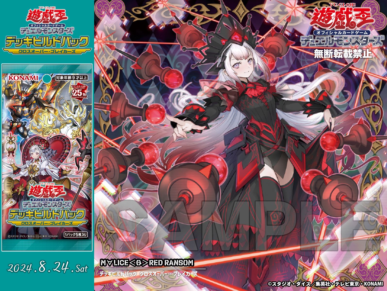 未開封】遊戯王 中国限定 M∀LICE＜Q＞RED RANSOM スリーブ 遊戯王中国