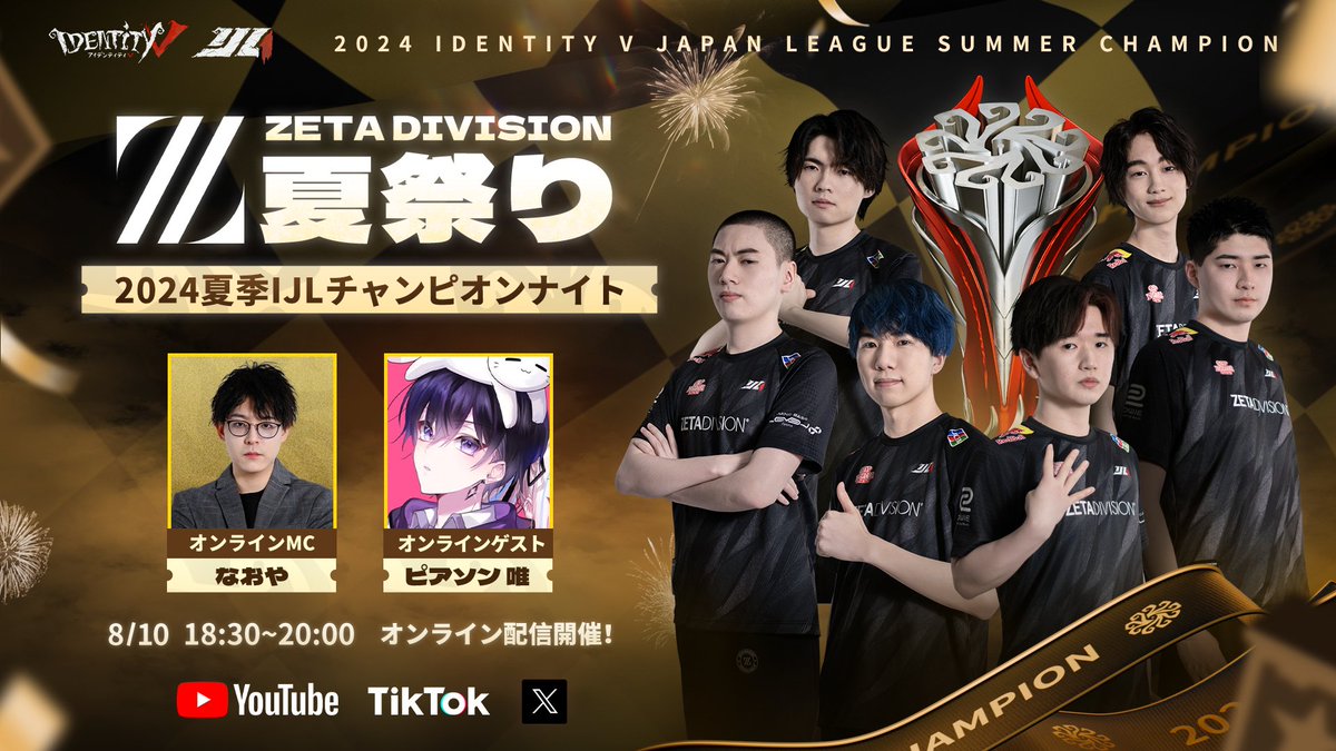 IJL夏チャンピオンナイト ZETA DIVISION夏祭り🍡 この暑い中で