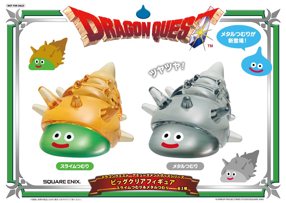 ◤#DQ プライズ情報◢ #ドラクエ #ドラゴンクエスト #タイトー