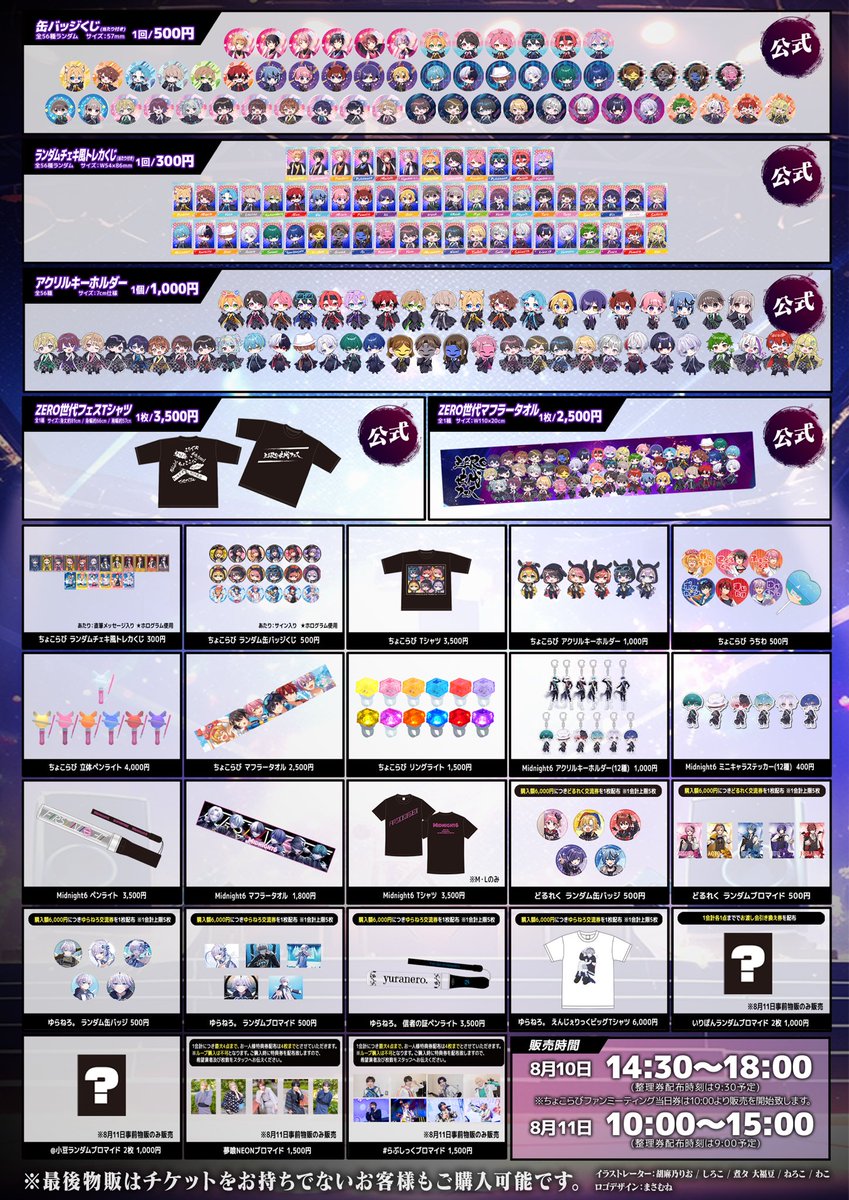 ZERO世代フェス 公式グッズ販売決定!! 公式グッズを1万円以上ご購入の