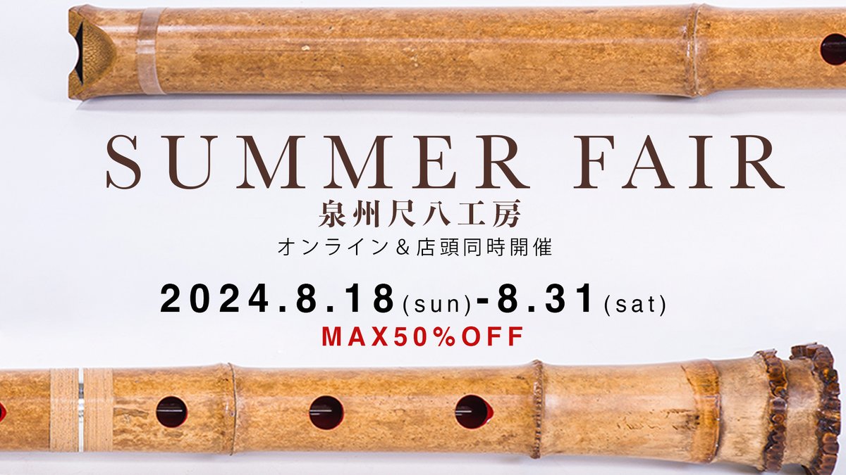値下げ不可】 泉州尺八 6寸管 TYPE-B 5口 値下げ不可 泉州尺八 6寸管