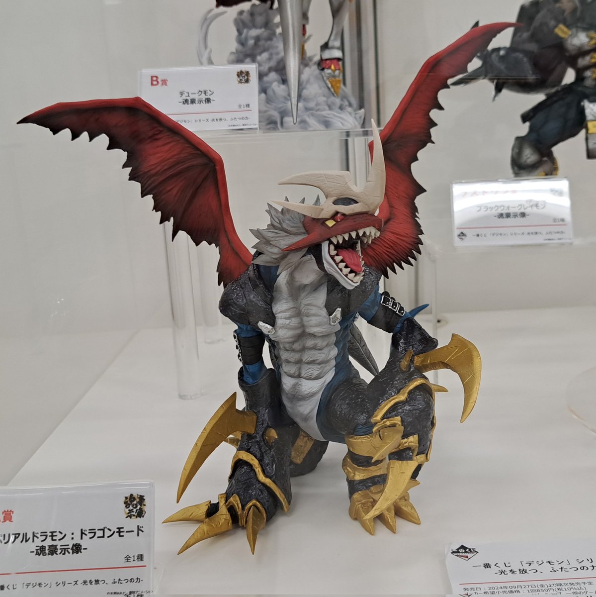 デジモン インペリアルドラモン ドラゴンモード 一番くじ 魂豪示像 光