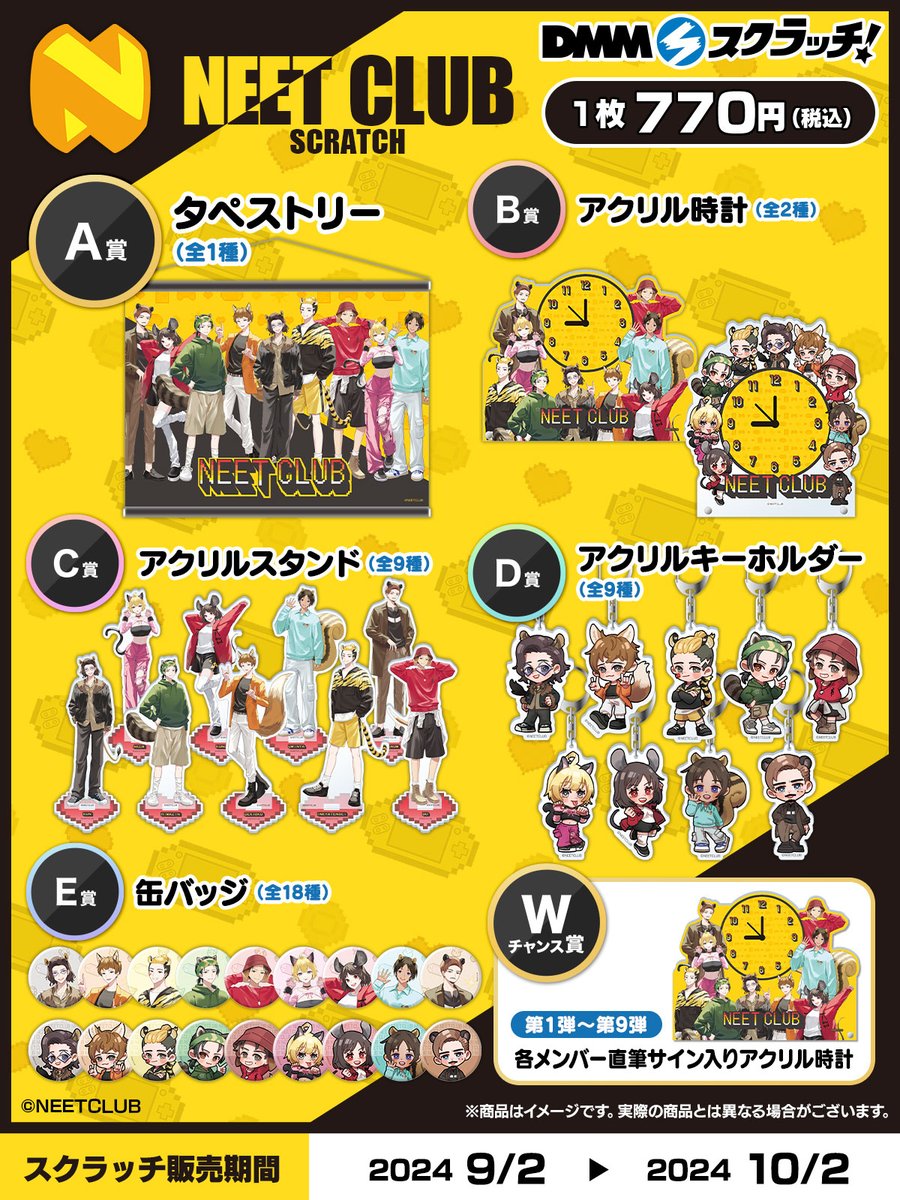 今日はカノジョがいないから DMMスクラッチ くじ アクリルスタンド