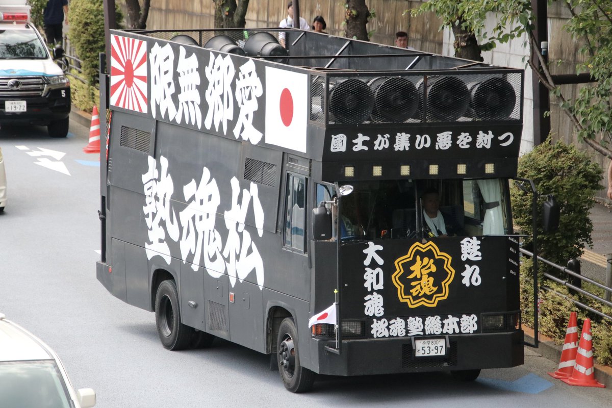 NOBU 様右翼街宣車③ 晶(しょう) on X:
