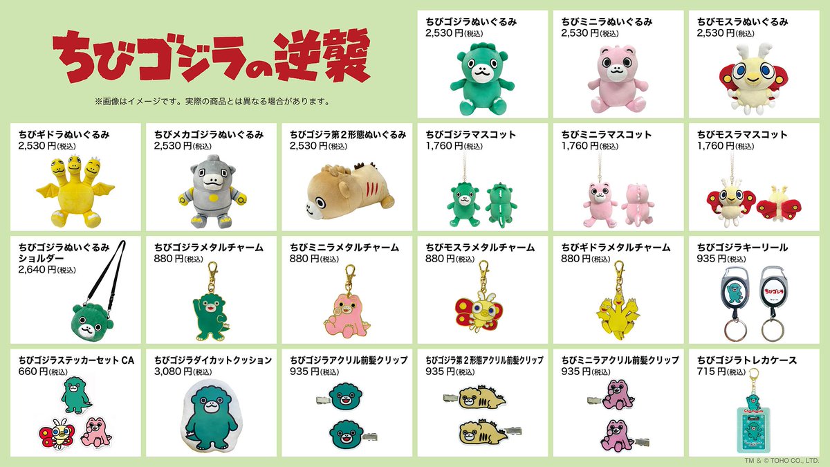 📢お知らせ📢 ゴジラ・ストア 博品館TOY PARK銀座本店出張所では #ちび