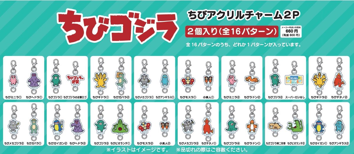 📢お知らせ📢 ゴジラ・ストア 博品館TOY PARK銀座本店出張所では #ちび