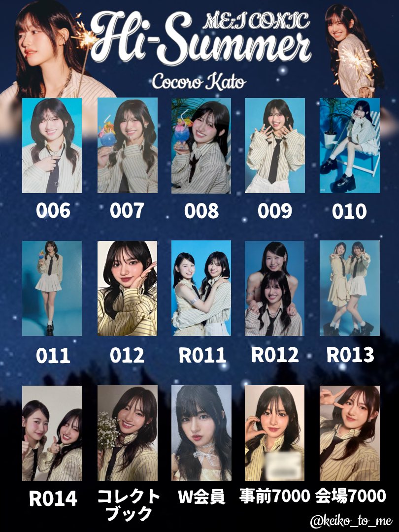 8/24更新‼️ ☀️ME:I CONIC Hi-SUMMERトレカ一覧🏝 ファンミのトレカ