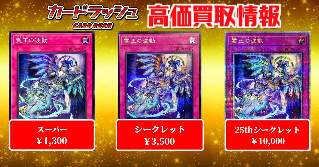 遊戯王 霊王の波動 クオシク3枚セット 25th 遊戯王 霊王の波動 25th