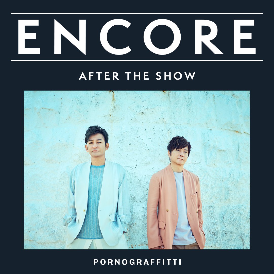 因島・横浜ロマンスポルノ'24 ～解放区～」 セットリストプレイリスト