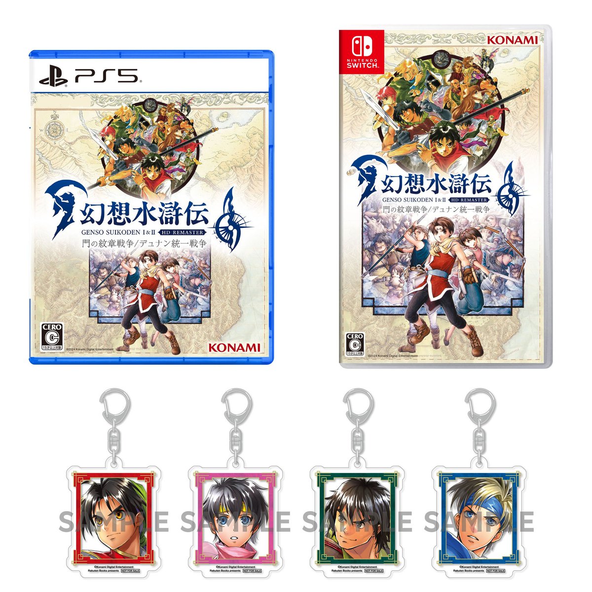 📢予約開始❗ ＼ 2025/3/6発売 【幻想水滸伝 I&II HDリマスター 門の