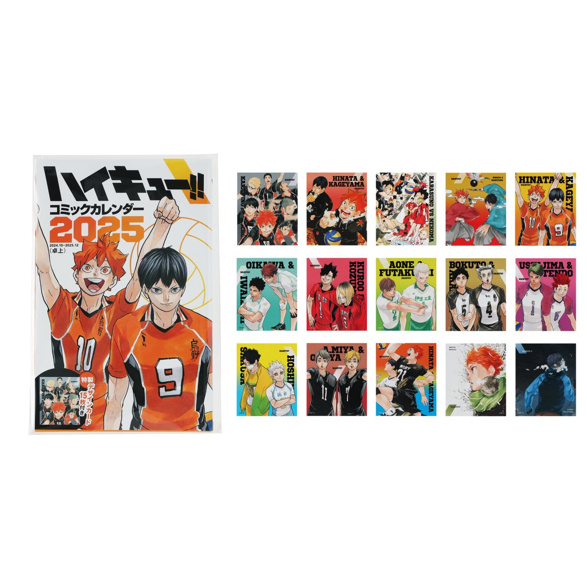 ハイキュー!!』コミックカレンダー2025 (卓上/特製デザインカード15枚付き)