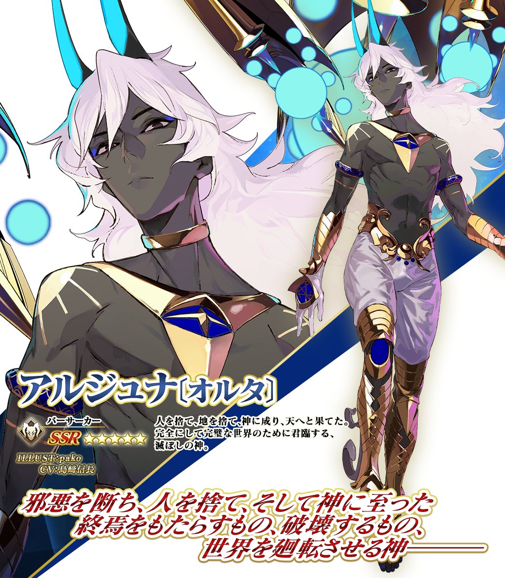 カルデア広報局より】 期間限定『「Lostbelt No.4」クリア応援