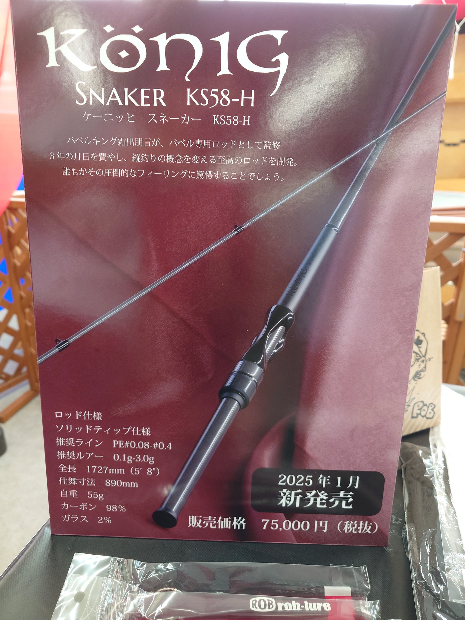 ロブルアーrob-lour ケーニッヒ König