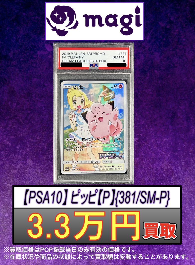 ピッピ PSA10 ピッピ プロモ PSA10 ピッピ CHR ドリームリーグプロモ
