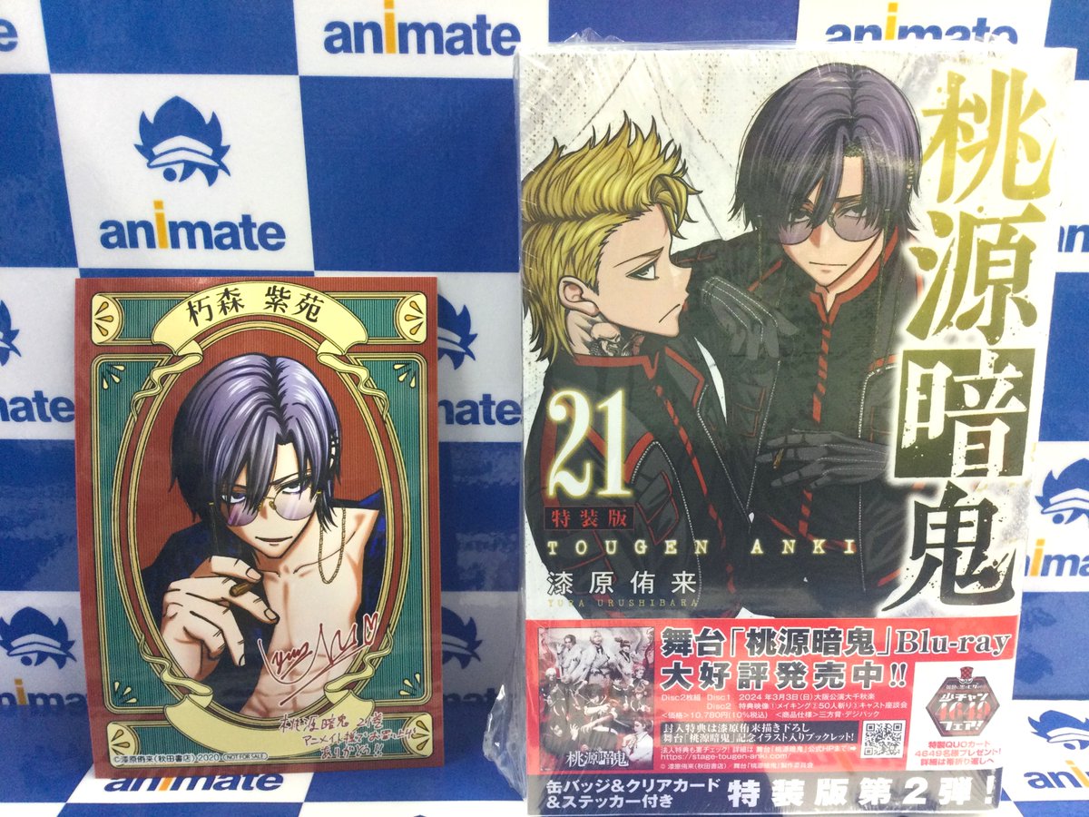 書籍新刊情報】 秋田書店 「桃源暗鬼(21) 通常版・特装版」 アニメイト