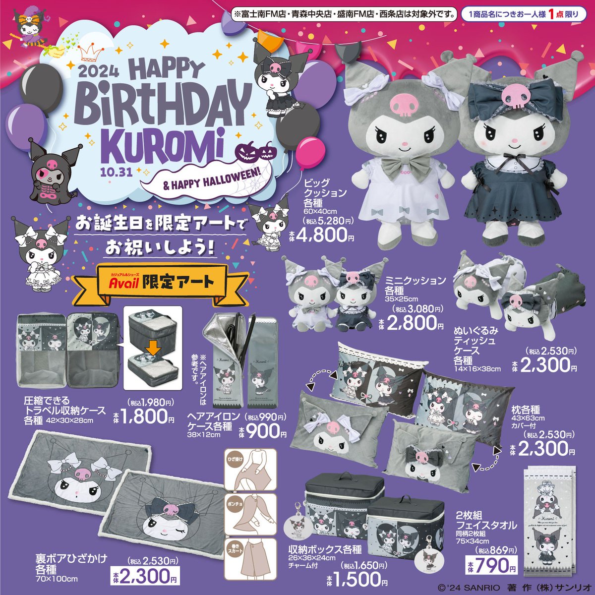 サンリオ クロミ ぬいぐるみ マスコット アベイル クリスマス サンリオ