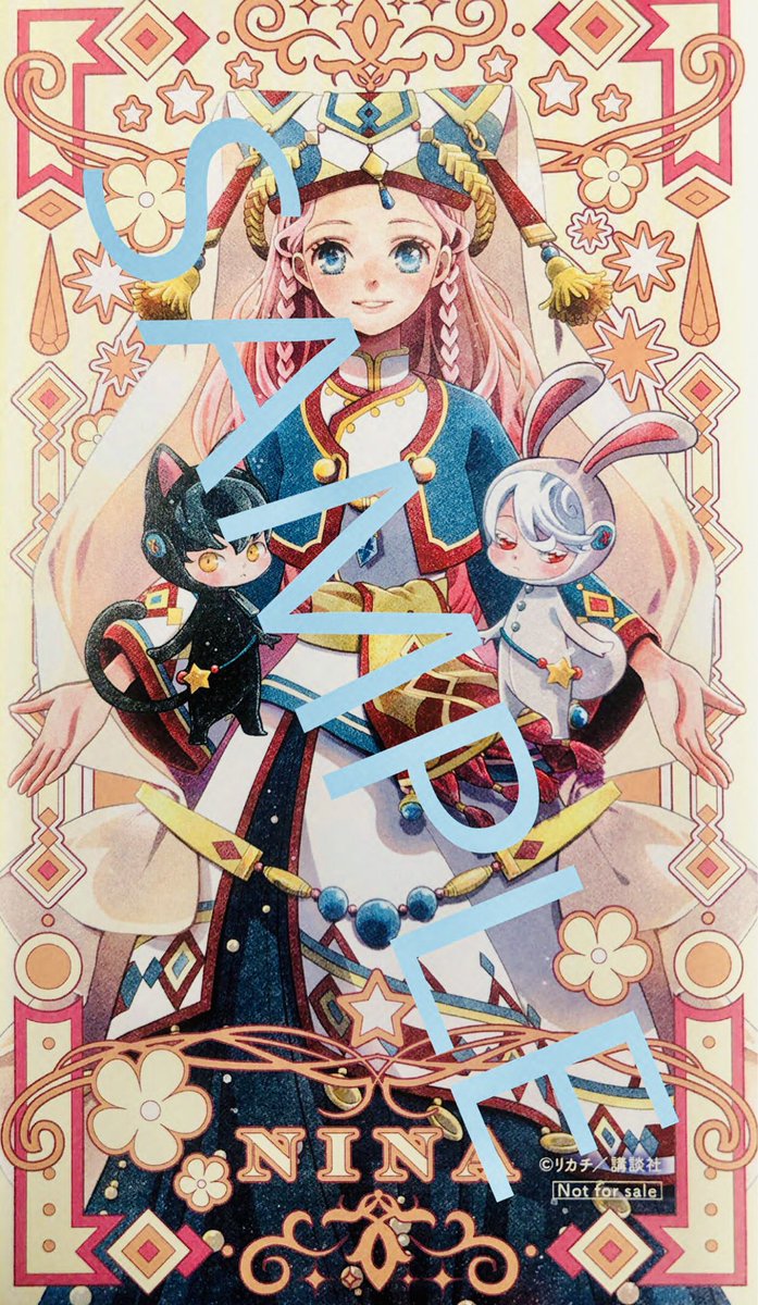 星降る王国のニナ』最新14巻 9月12日（木）発売！✨ 新刊発売&TVアニメ