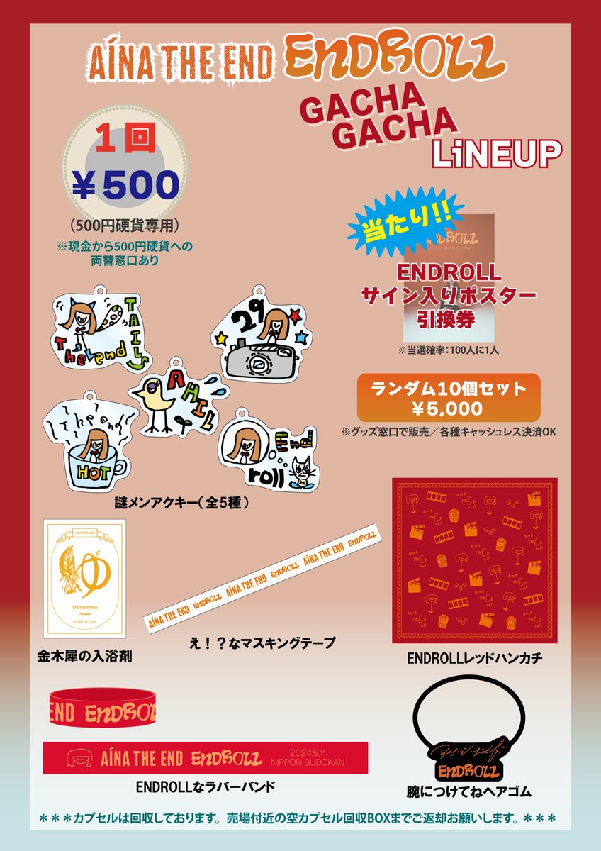 物販情報!!】 9/11(水)開催 自身初の日本武道館公演 