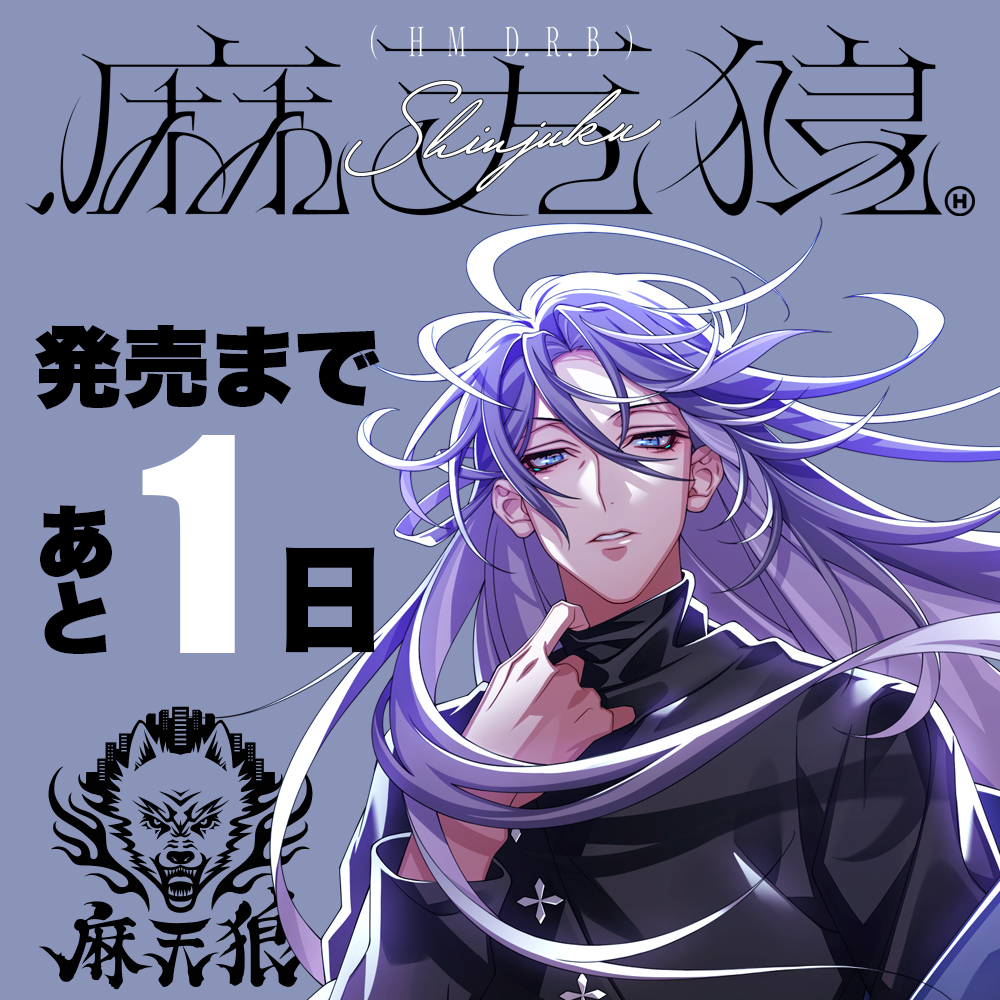 ヒプノシスマイク 購入 麻天狼 まとめ売り ヒプマイまとめ売り 200点