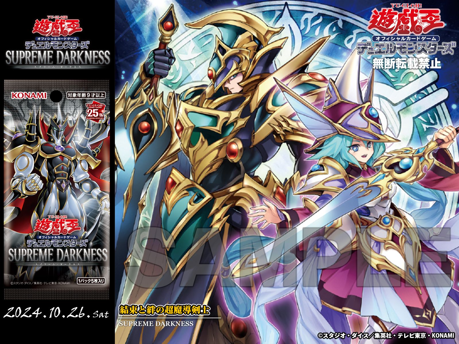 結束と絆の魔導師 結束と絆の魔術師 黄 結束と絆