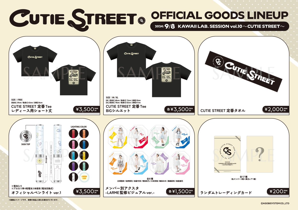 CUTIE きゅーすとペンライト 梅田みゆセット STREET 梅田みゆ グッズセット