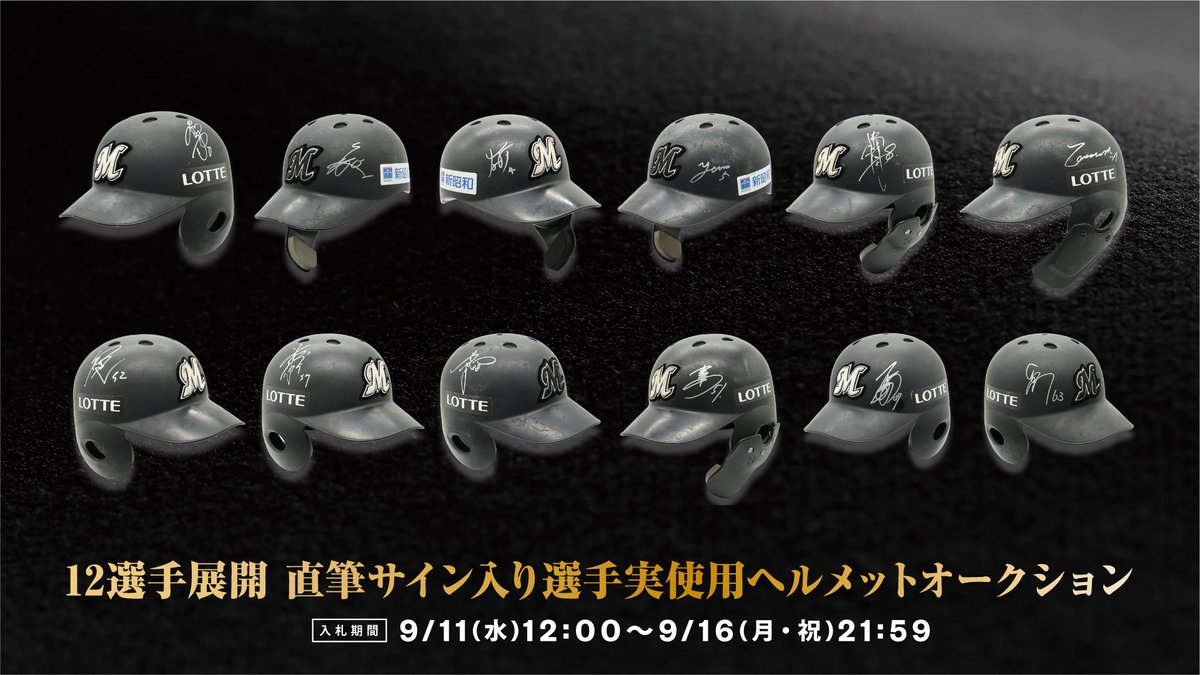 証明あり】平沼選手 直筆サイン入り 実使用ヘルメット ファイターズ