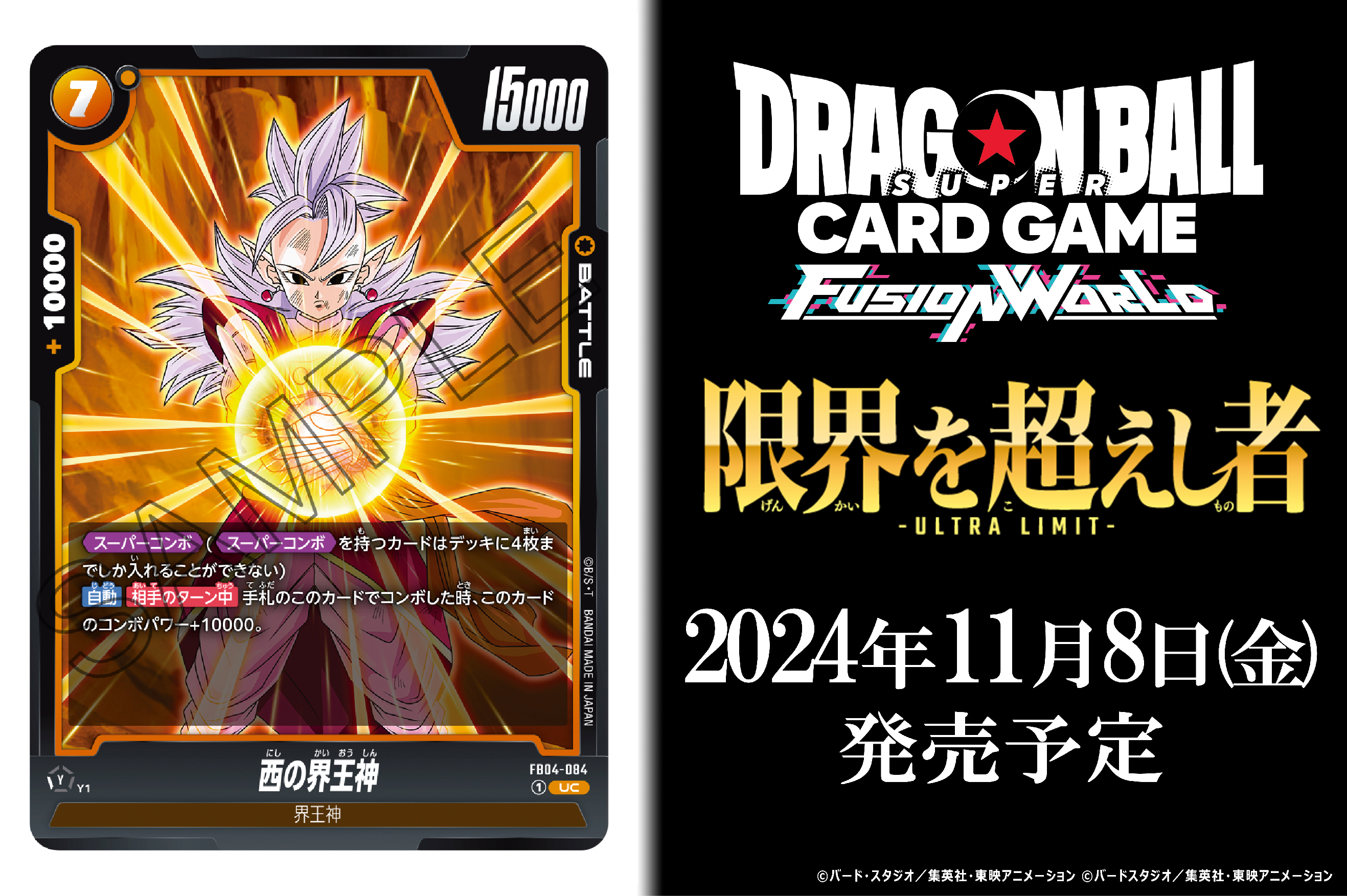 買取中】限界を超えし者の当たりカード買取価格一覧表！フリマ相場