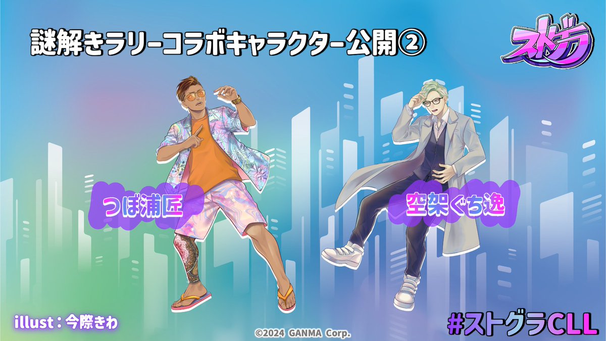 ぐちつぼ つぼ浦匠 空架ぐち逸 ストグラ 街歩き ぐちつぼ つぼ浦匠 空