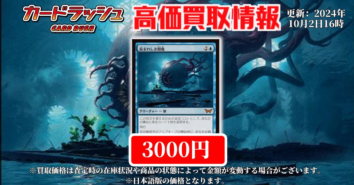 忌まわしき眼魔 4枚セット 忌まわしき眼魔 4枚セット mtg 忌まわしき眼