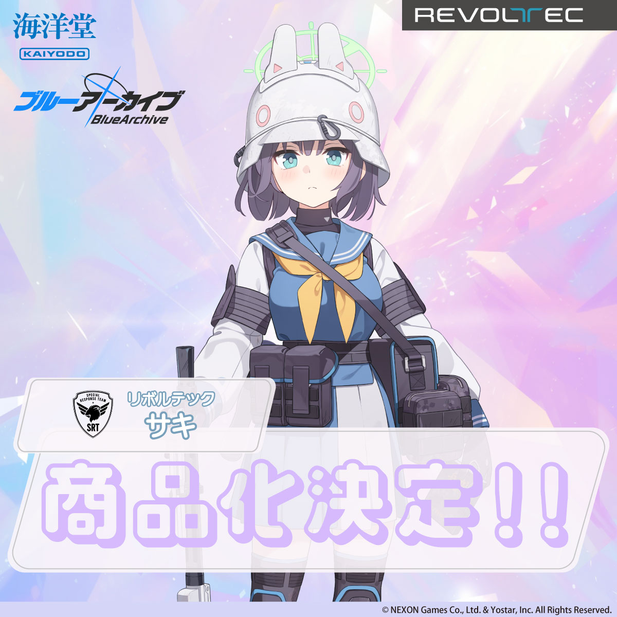 商品化決定🎉】 ゲーム『ブルーアーカイブ -Blue Archive-』より SRT