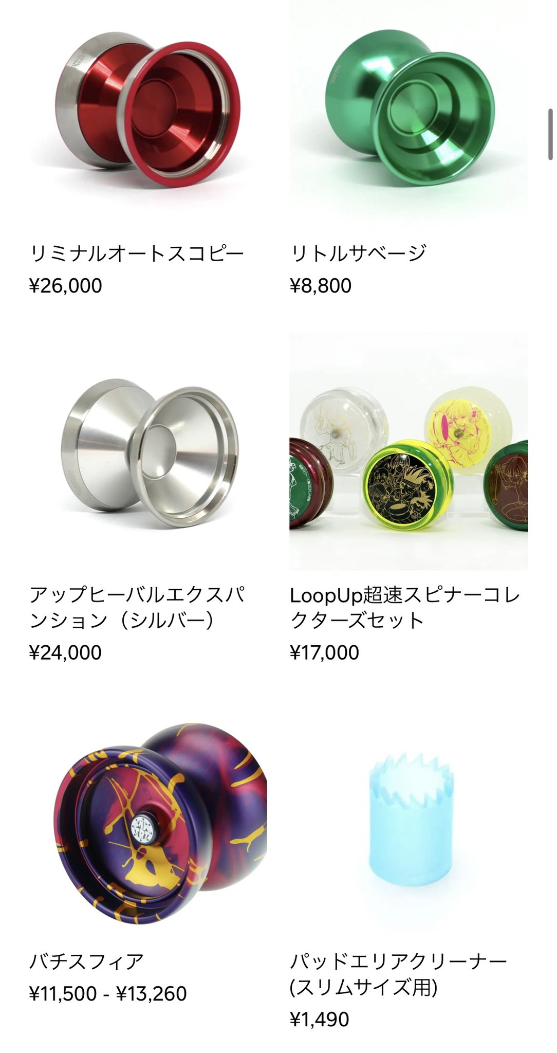 ヨーヨーリクリエーション アップヒーバル エクスパンション ヨーヨー