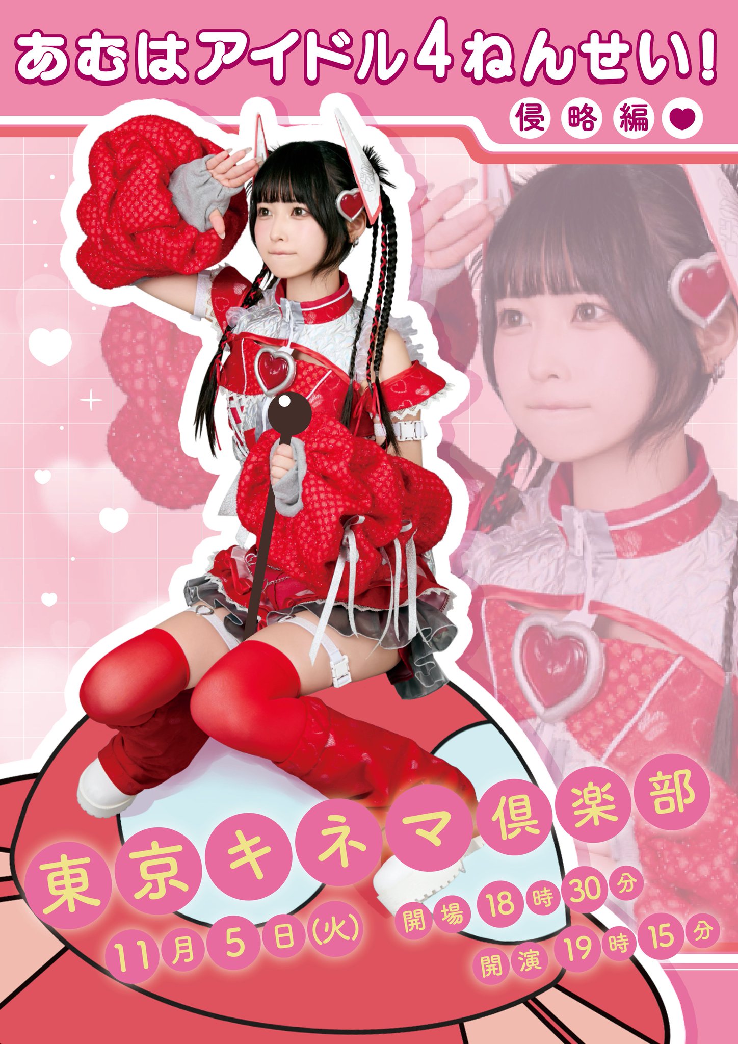 きゅるりんってしてみて あむ ランダムチェキ きゅるりんって