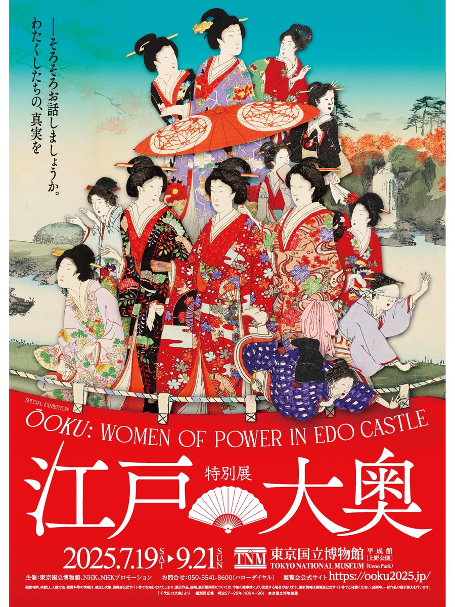 特別展江戸 100個限定 ブローチ着せかへ大奥（3種）錦絵日本画着物御