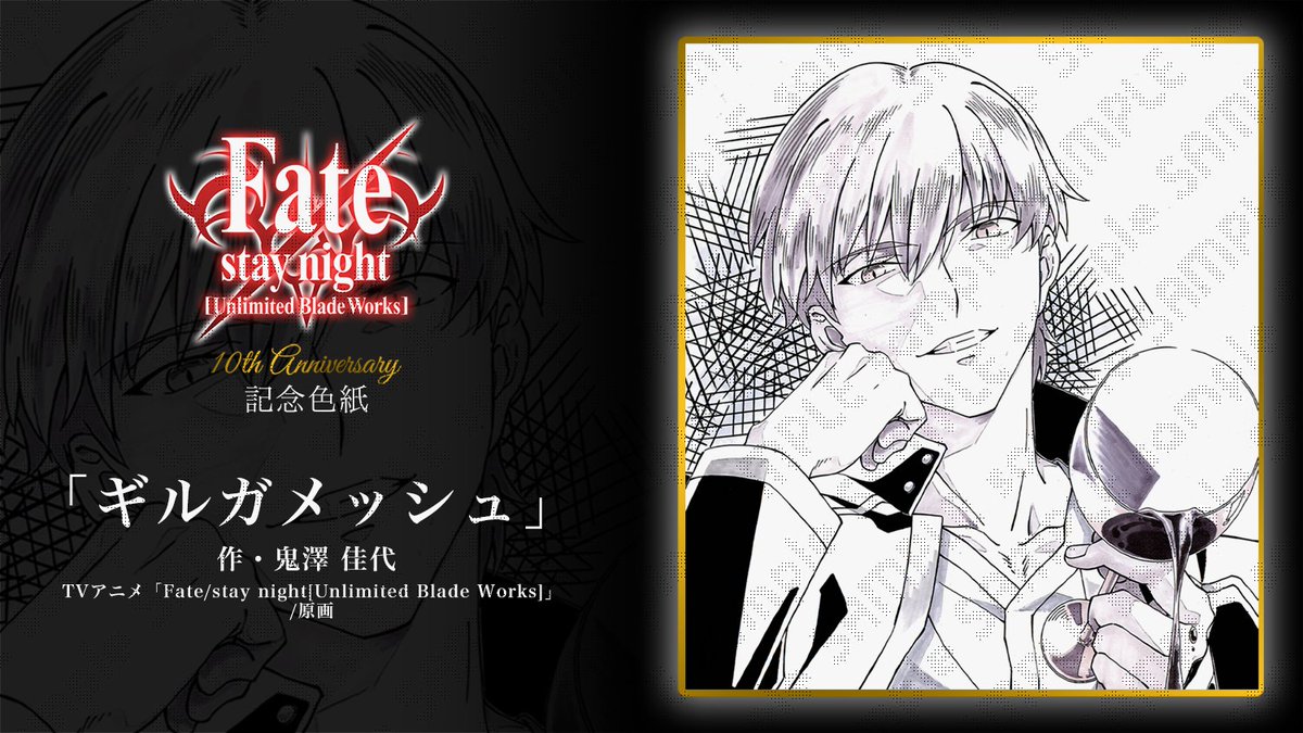 UBW10周年記念】 TVアニメ「Fate/stay night[Unlimited Blade Works