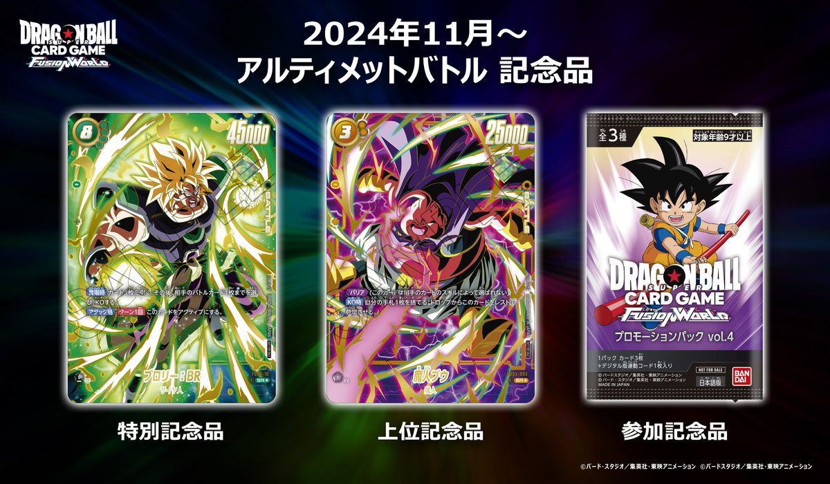 フュージョンワールド ブロリー アルティメットバトル 優勝 4枚セット