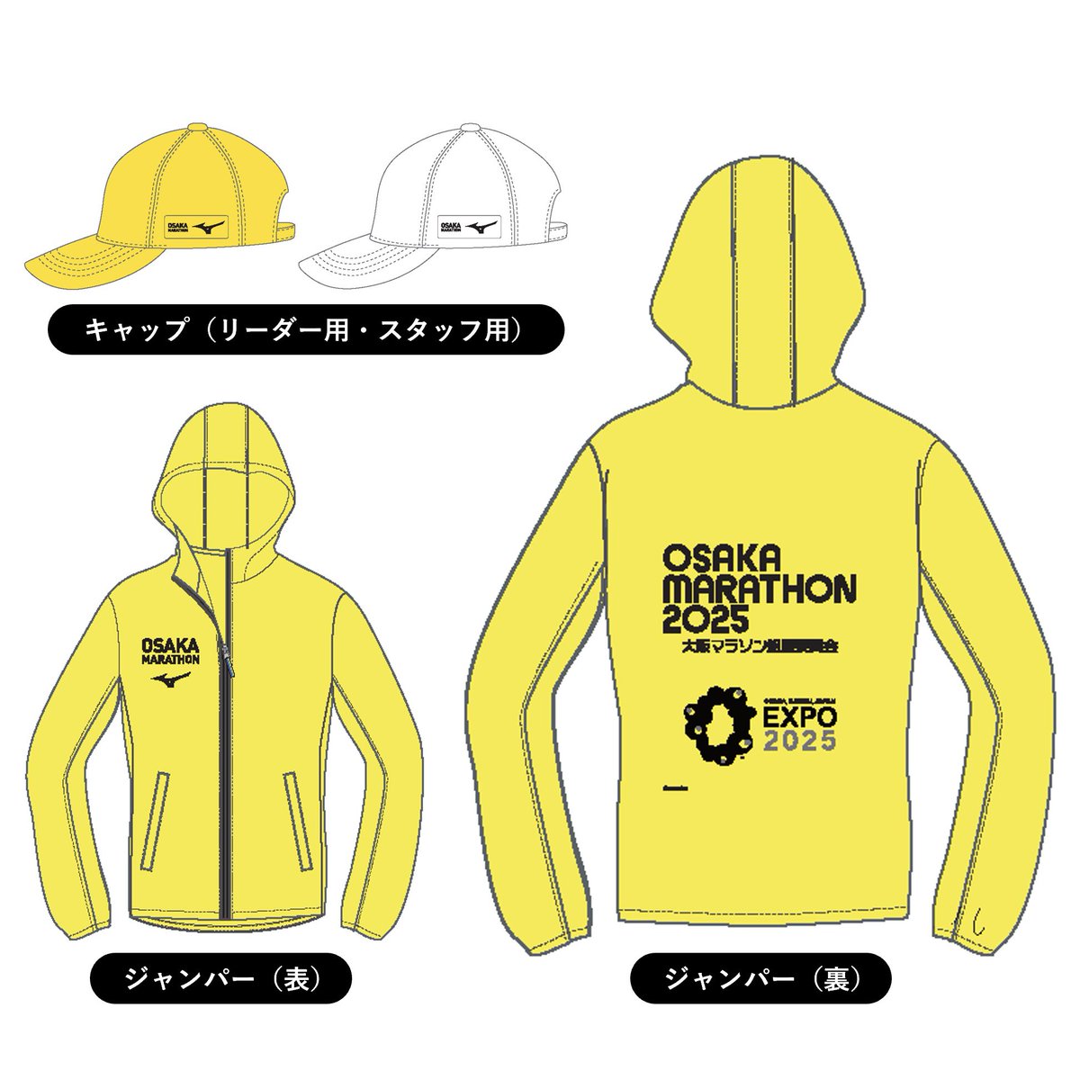 2025大会限定！ボランティアウェア👕 当日着用いただくキャップと