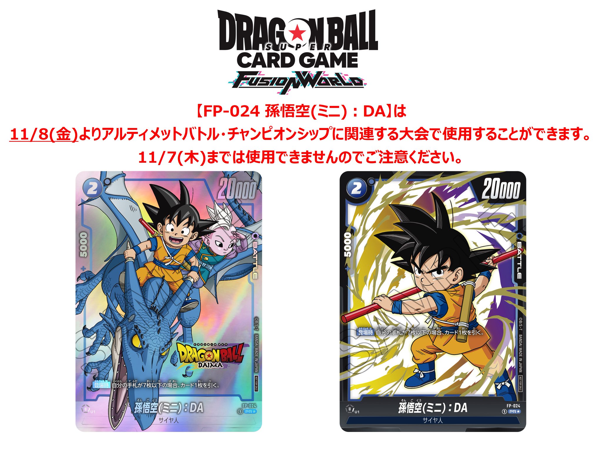 ダイマツリプロモ FP-024 PR パラレル 孫悟空ミニDA PSA10 パラレル