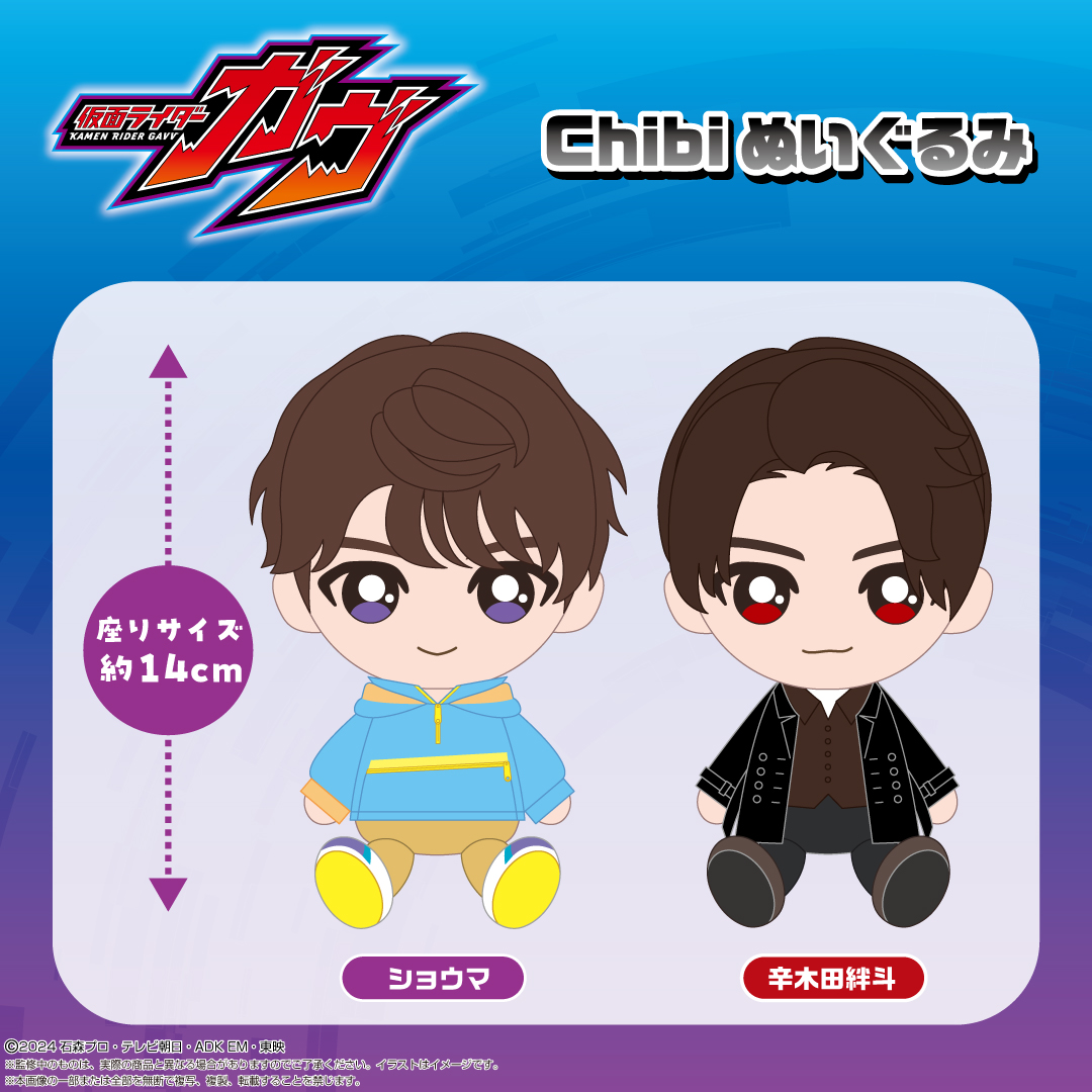 2025年1月発売予定／🍬🏍 『仮面ライダーガウ』から「Chibiぬいぐるみ