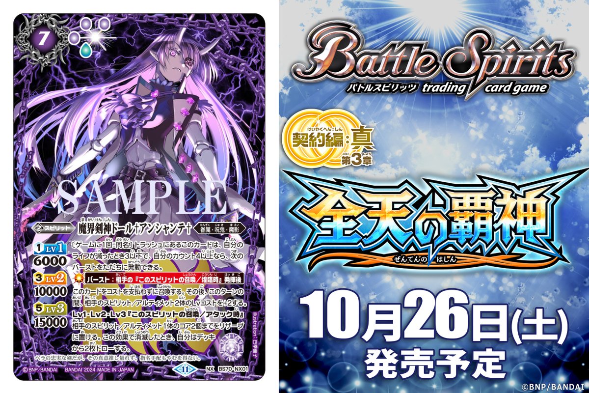 BS70カード紹介】 新規カード「魔界剣神ドール♰アンシャンテ♰」を