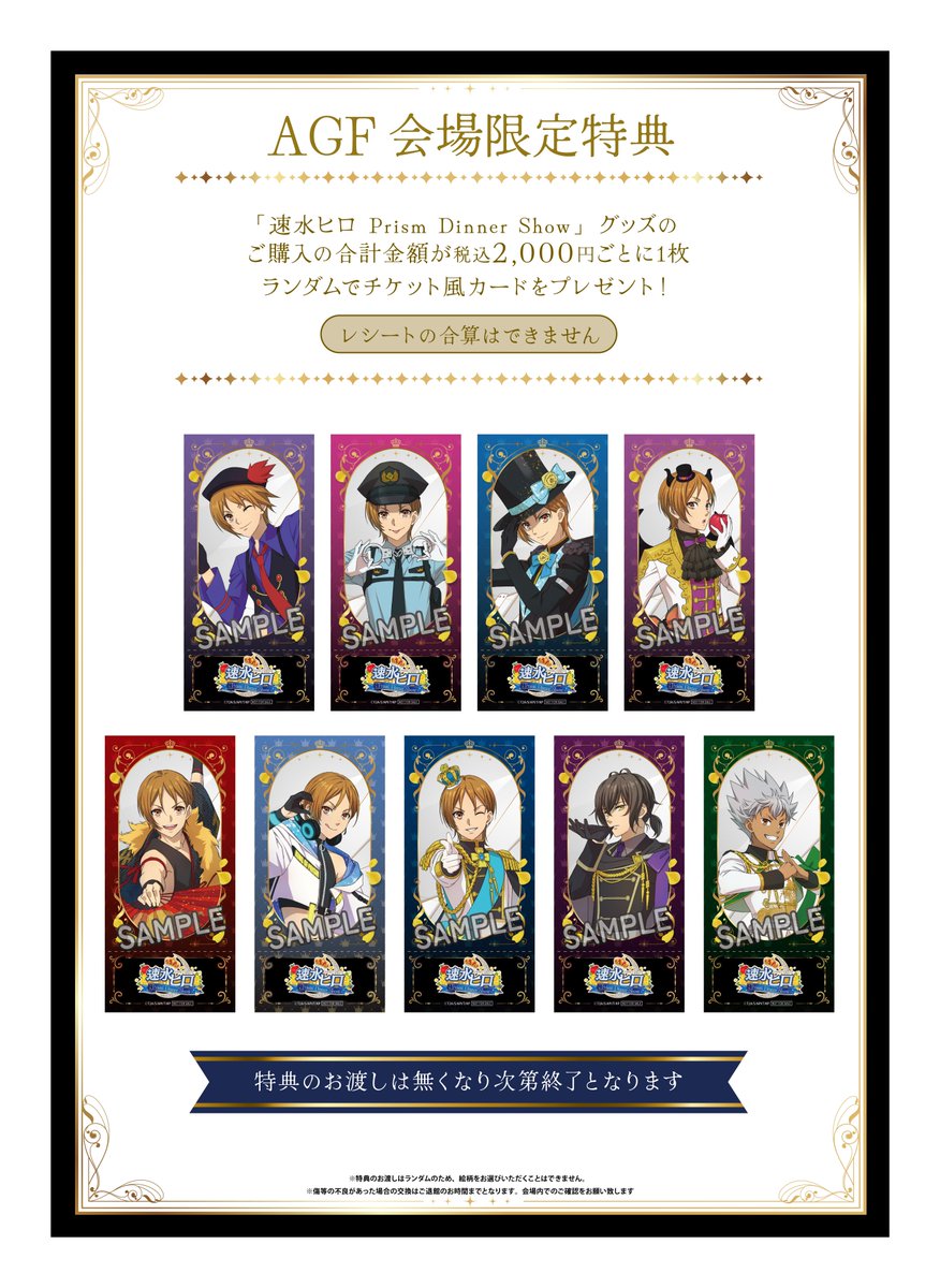 ﾟ.⟡ #AGF_2024 情報✦.° ┈🍎#速水ヒロ Prism Dinner Show🌙┈ Green