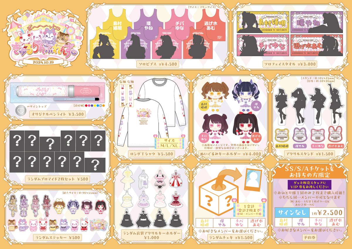 明日22:00！！ 今週末10/19開催ワンマンライブの グッズメニュー表完全