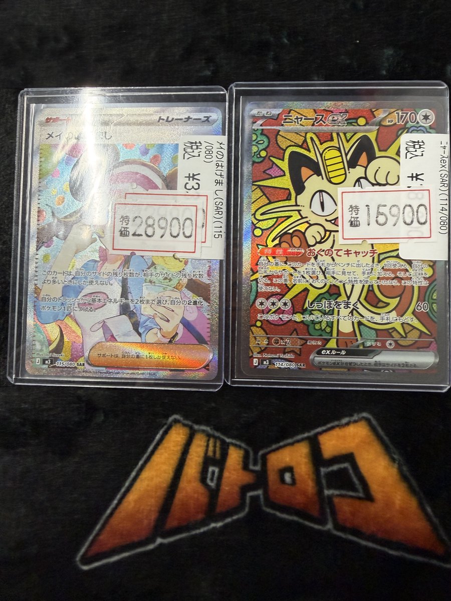 極美品 メイのはげまし SAR 115/080 センタリング⭕️ 値下げ進行中