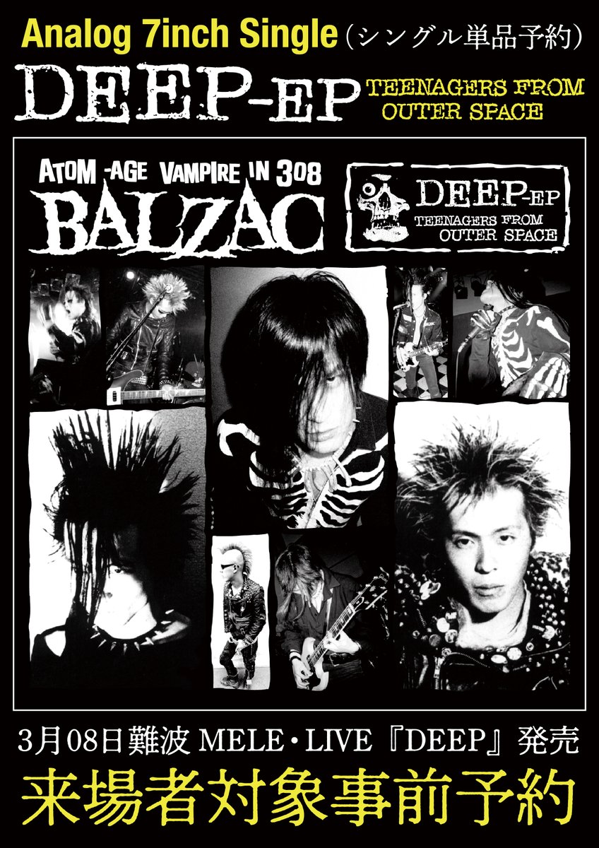 BALZACの3月08日大阪難波MELE・LIVE『DEEP』開催を記念してアナログ盤7